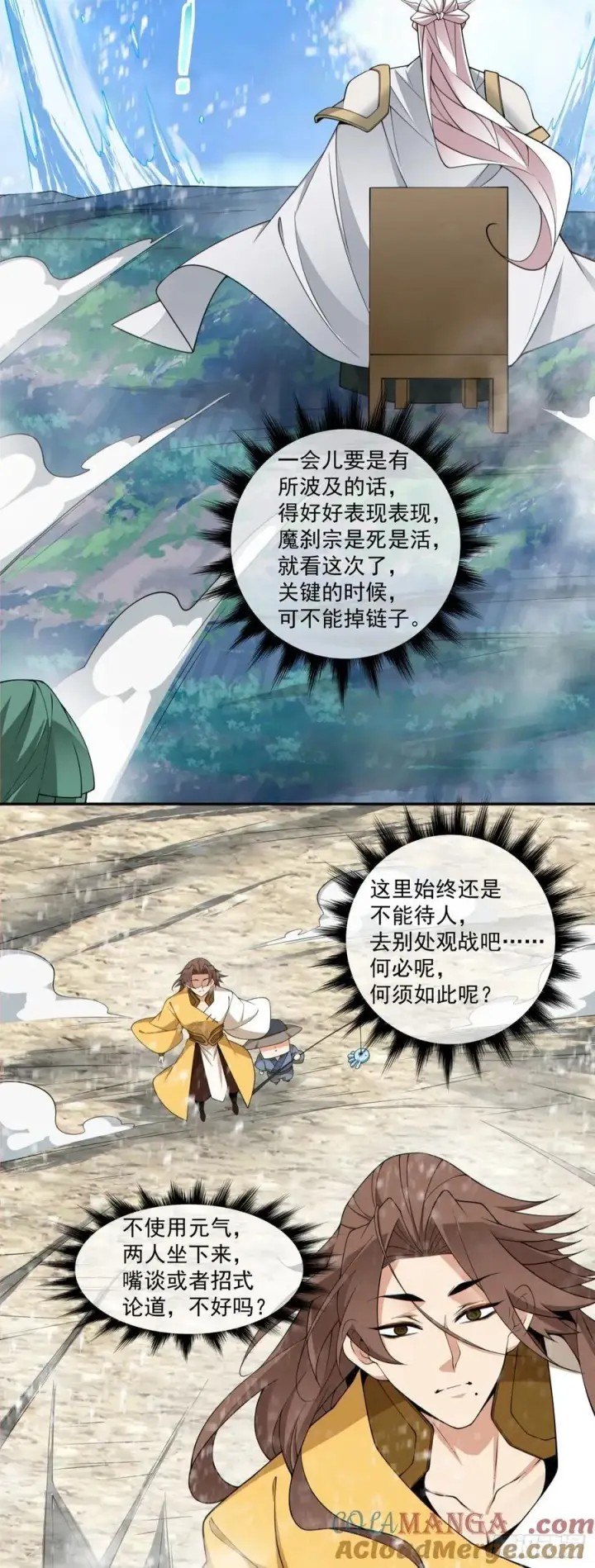漫画《我的徒弟都是大反派》第三百二十回第25张图