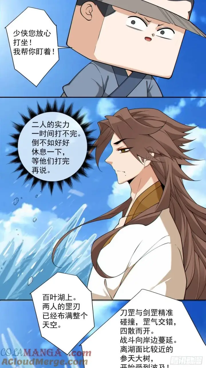 漫画《我的徒弟都是大反派》第三百二十回第31张图
