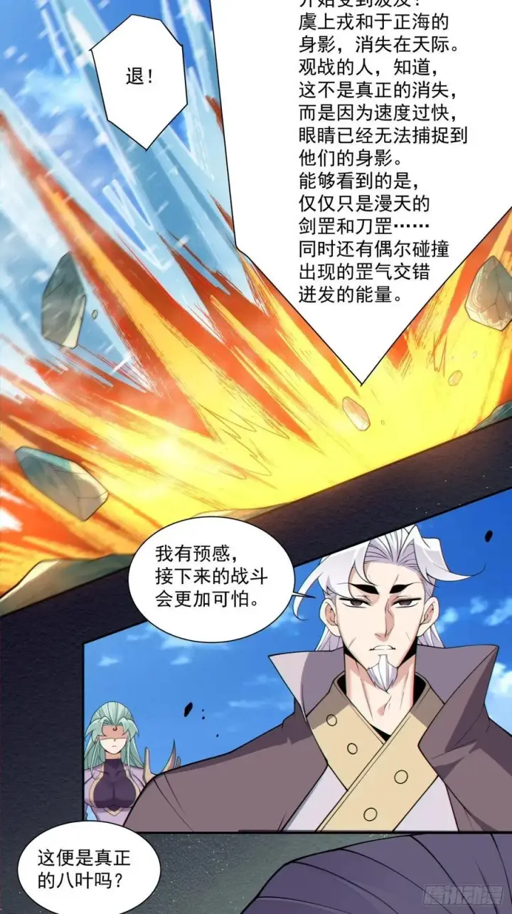 漫画《我的徒弟都是大反派》第三百二十回第32张图