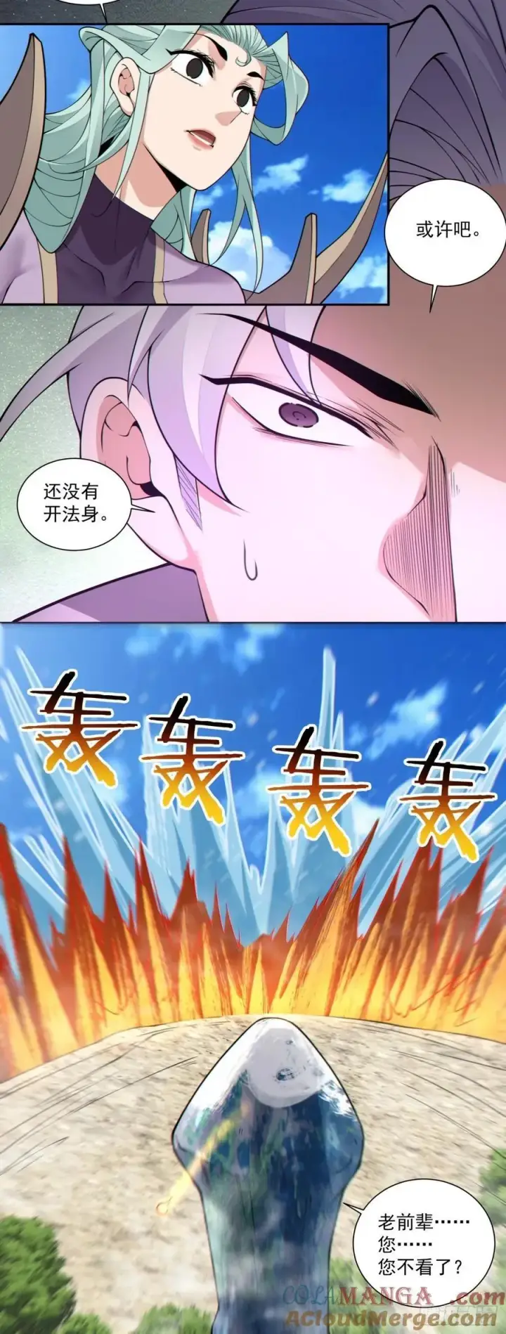 漫画《我的徒弟都是大反派》第三百二十回第33张图