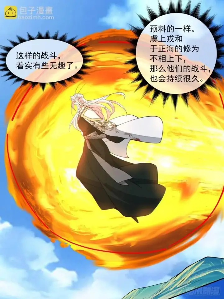 漫画《我的徒弟都是大反派》第三百二十回第34张图