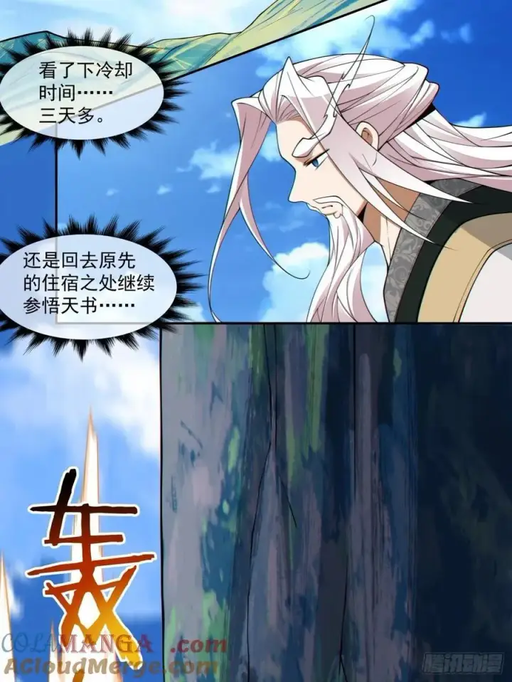 漫画《我的徒弟都是大反派》第三百二十回第35张图