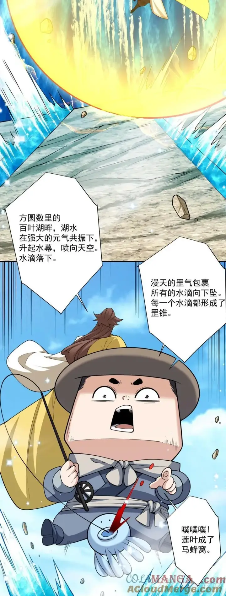 漫画《我的徒弟都是大反派》第三百二十回第5张图
