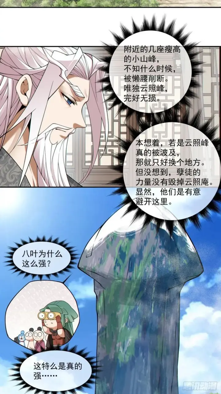 漫画《我的徒弟都是大反派》第三百二十一回第12张图