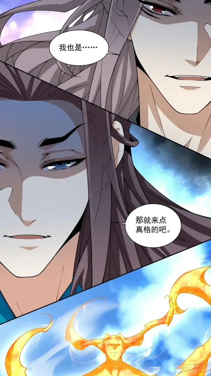 漫画《我的徒弟都是大反派》第三百二十一回第16张图