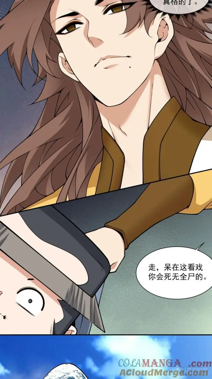 漫画《我的徒弟都是大反派》第三百二十一回第19张图