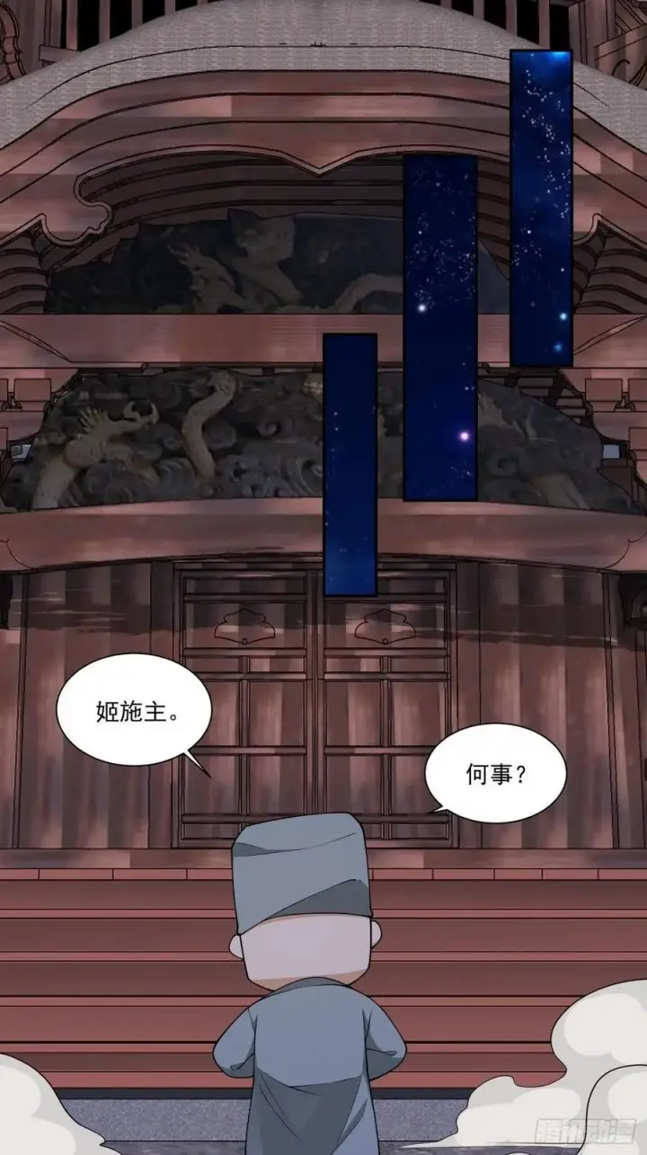 漫画《我的徒弟都是大反派》第三百二十一回第2张图