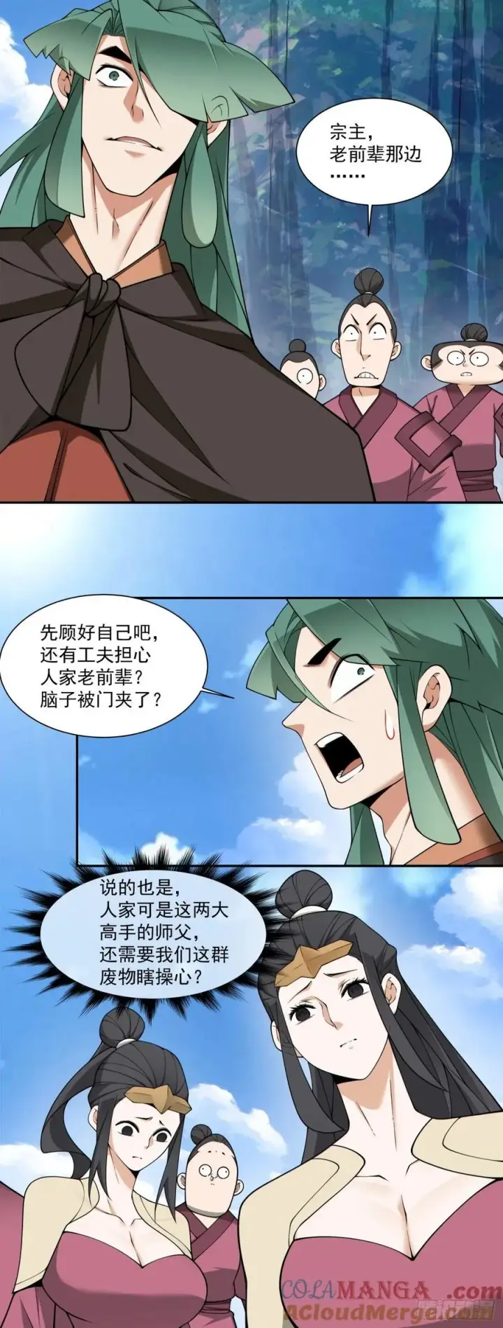 漫画《我的徒弟都是大反派》第三百二十一回第21张图