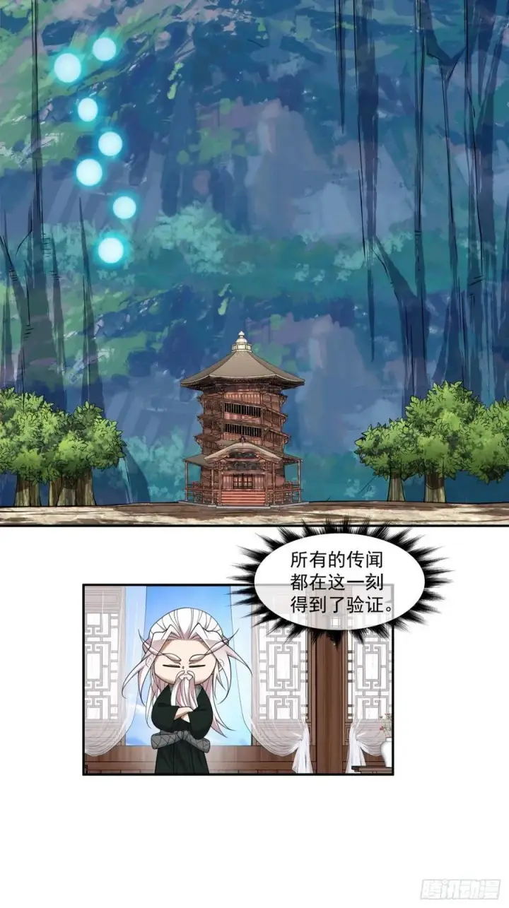 漫画《我的徒弟都是大反派》第三百二十一回第22张图