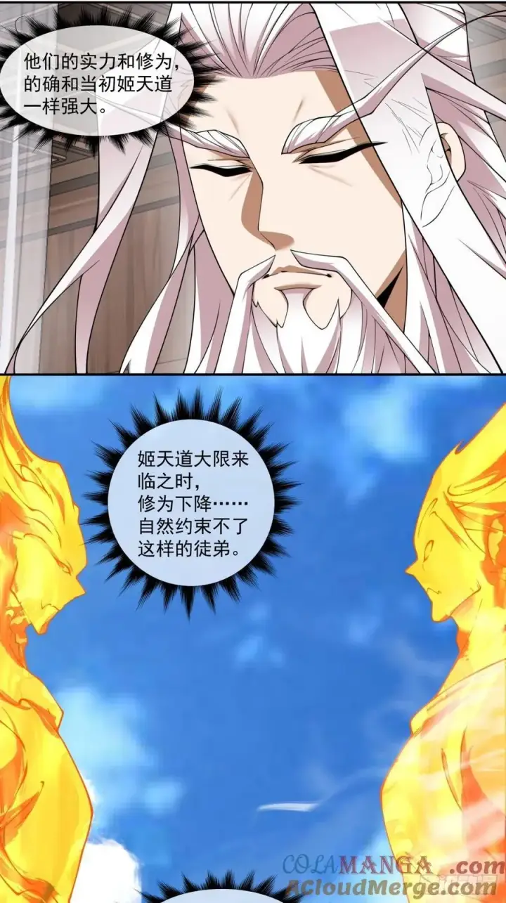 漫画《我的徒弟都是大反派》第三百二十一回第23张图