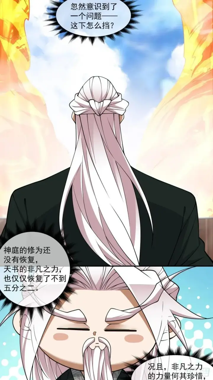 漫画《我的徒弟都是大反派》第三百二十一回第24张图