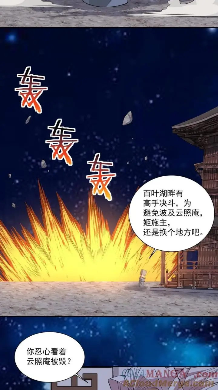 漫画《我的徒弟都是大反派》第三百二十一回第3张图