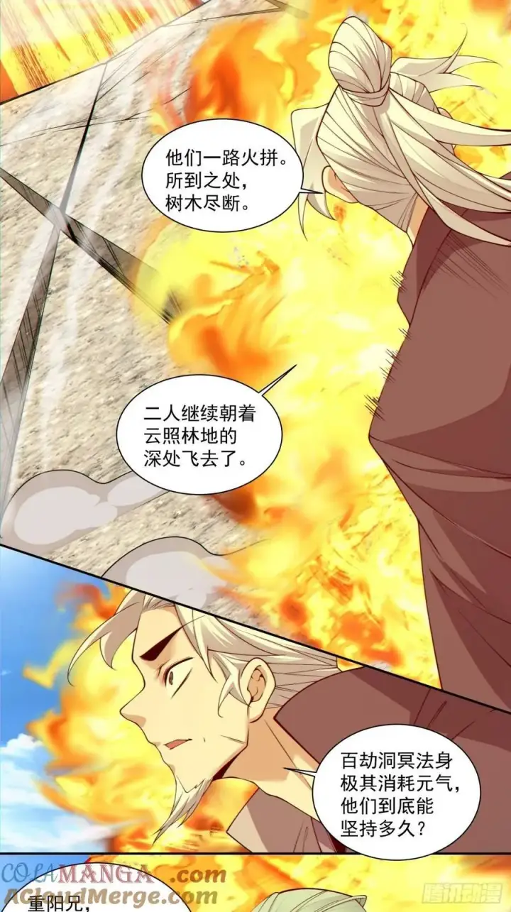 漫画《我的徒弟都是大反派》第三百二十一回第31张图