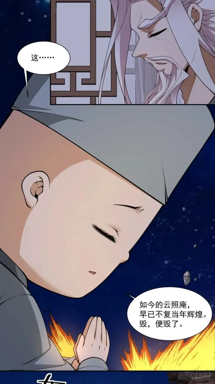 漫画《我的徒弟都是大反派》第三百二十一回第4张图