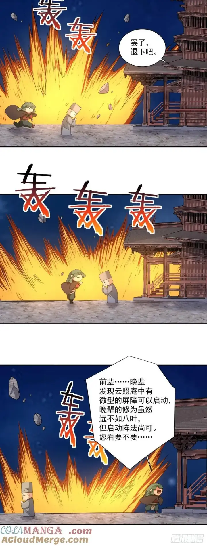 漫画《我的徒弟都是大反派》第三百二十一回第5张图