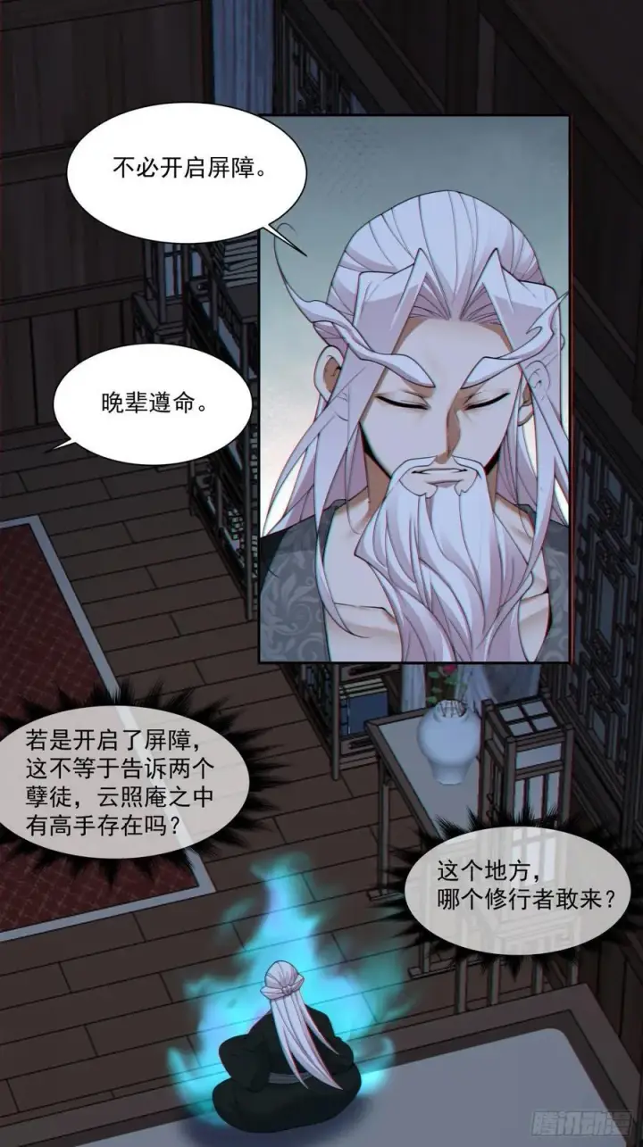 漫画《我的徒弟都是大反派》第三百二十一回第6张图