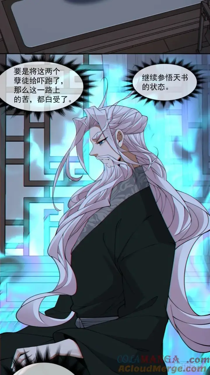 漫画《我的徒弟都是大反派》第三百二十一回第7张图