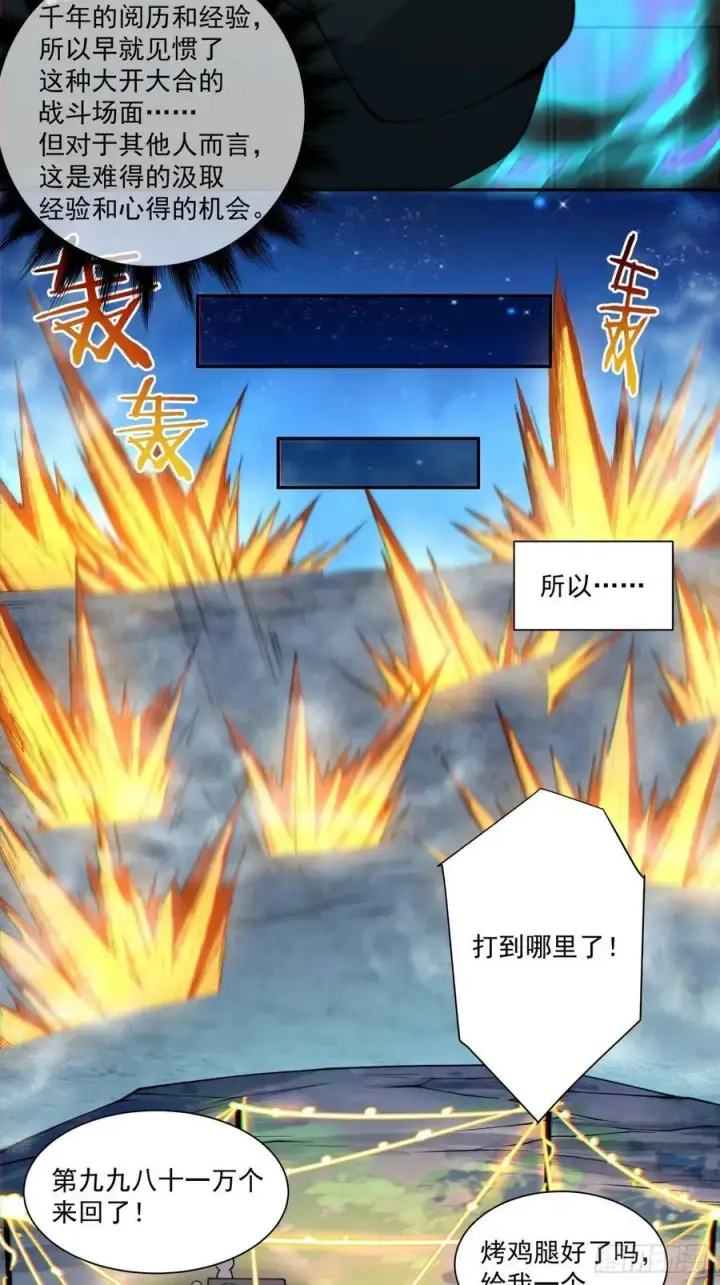 漫画《我的徒弟都是大反派》第三百二十一回第8张图