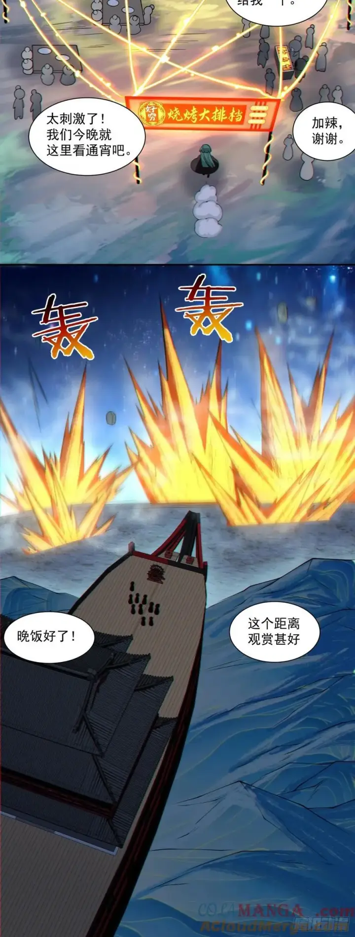 漫画《我的徒弟都是大反派》第三百二十一回第9张图