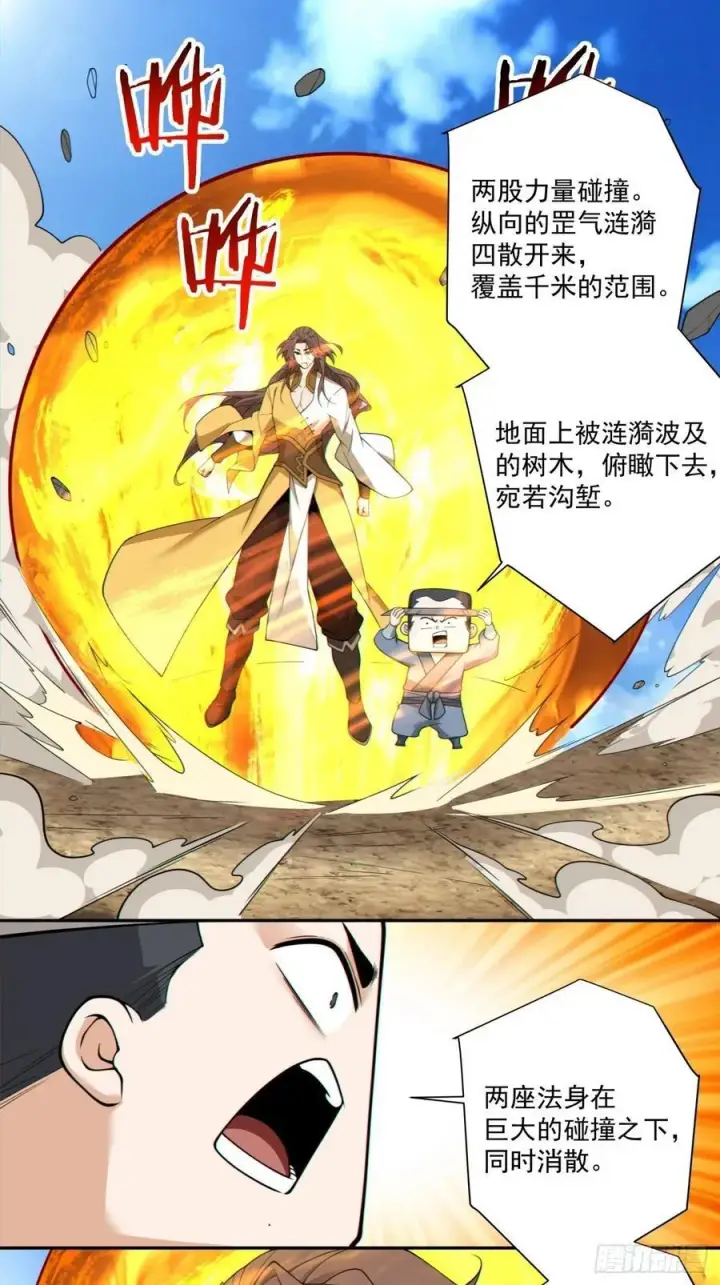 漫画《我的徒弟都是大反派》第三百二十二回第16张图