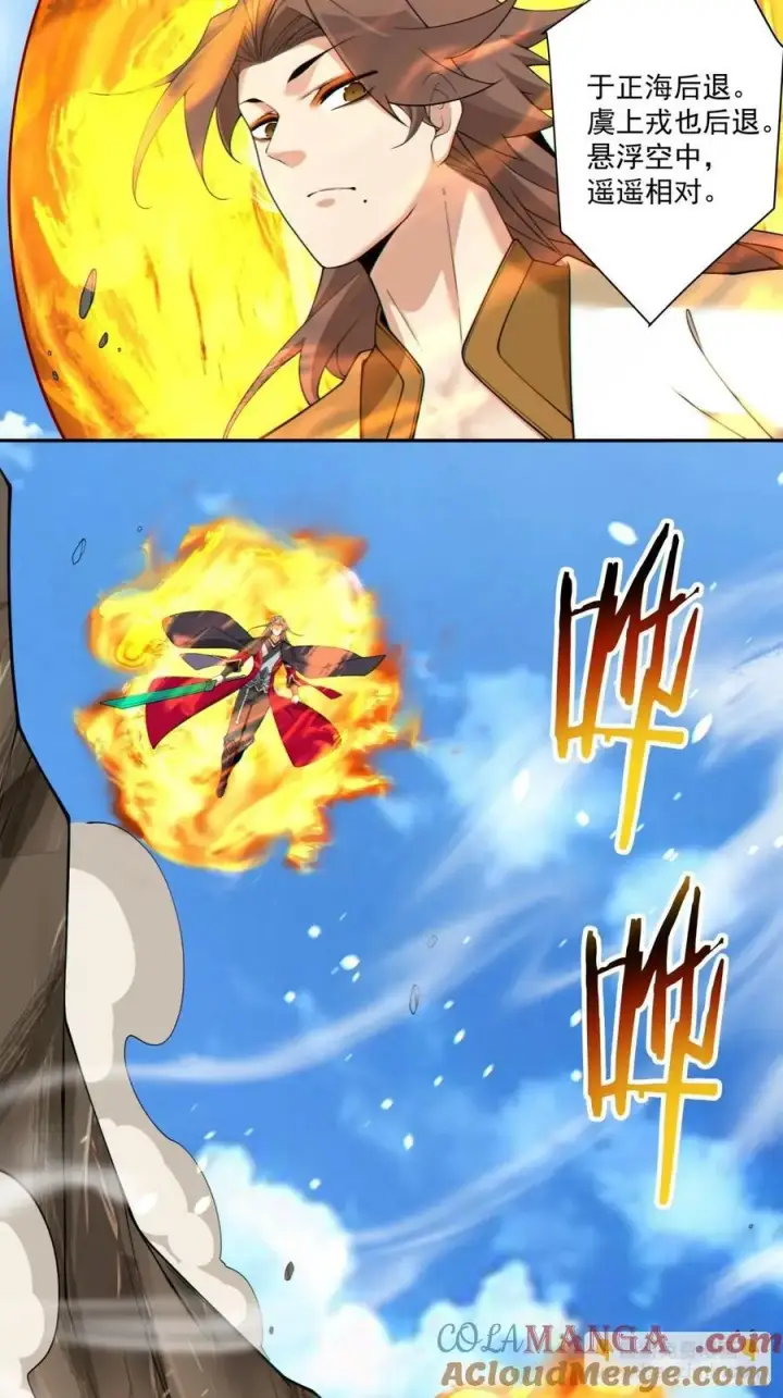 漫画《我的徒弟都是大反派》第三百二十二回第17张图