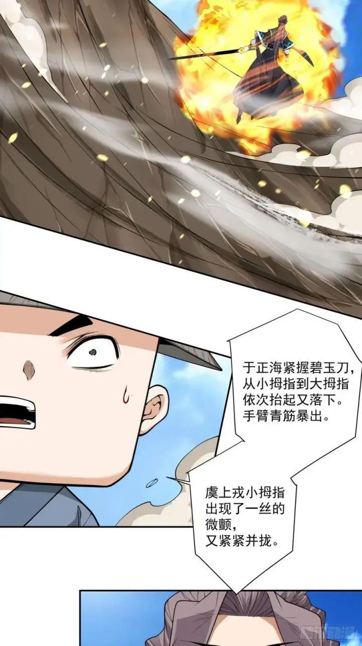 漫画《我的徒弟都是大反派》第三百二十二回第18张图