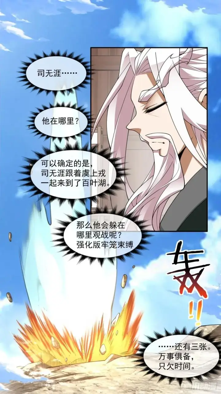 漫画《我的徒弟都是大反派》第三百二十二回第24张图