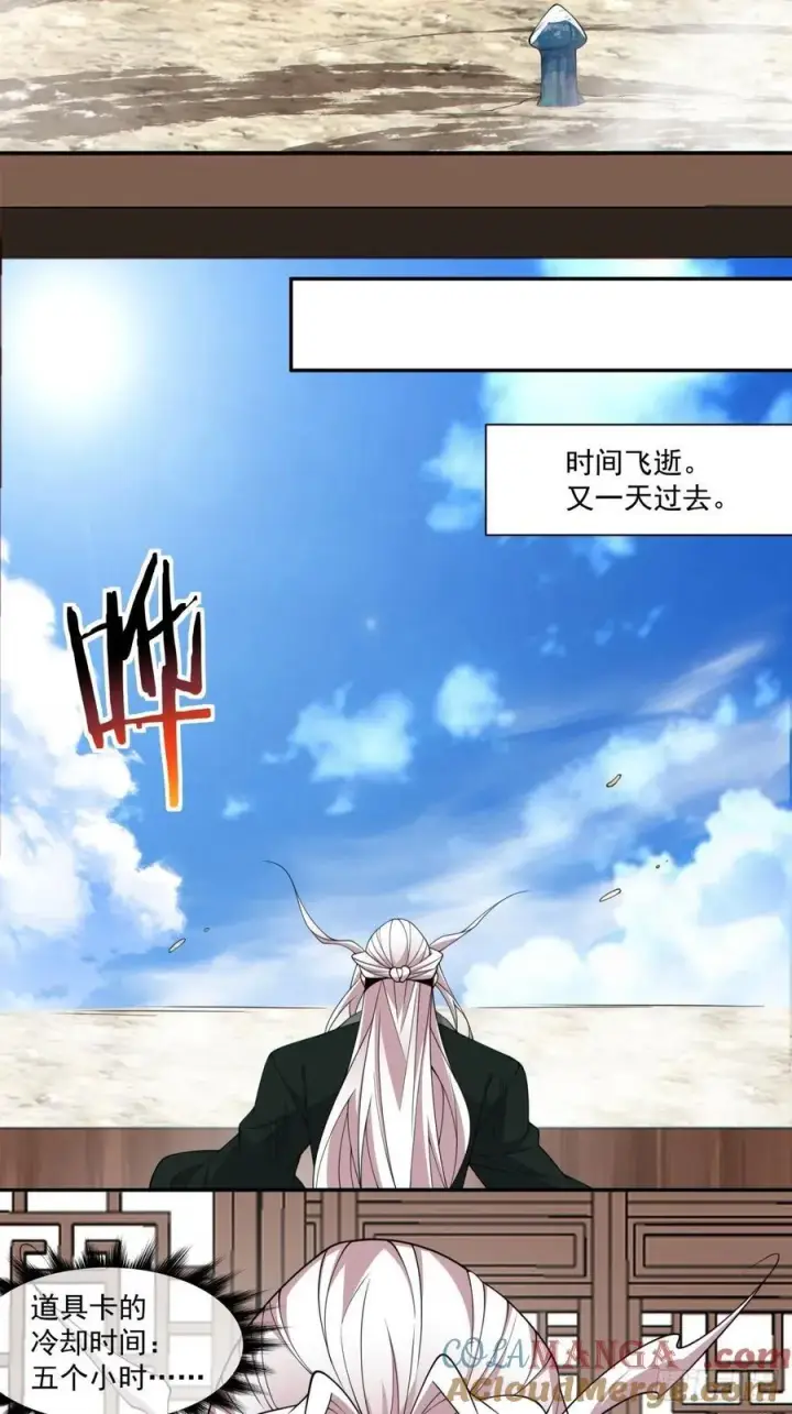 漫画《我的徒弟都是大反派》第三百二十二回第25张图
