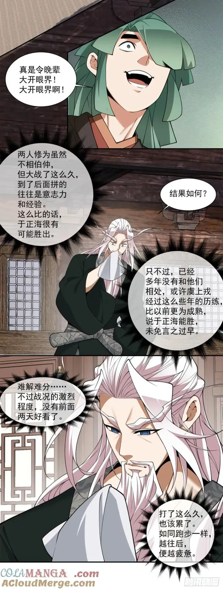 漫画《我的徒弟都是大反派》第三百二十二回第27张图