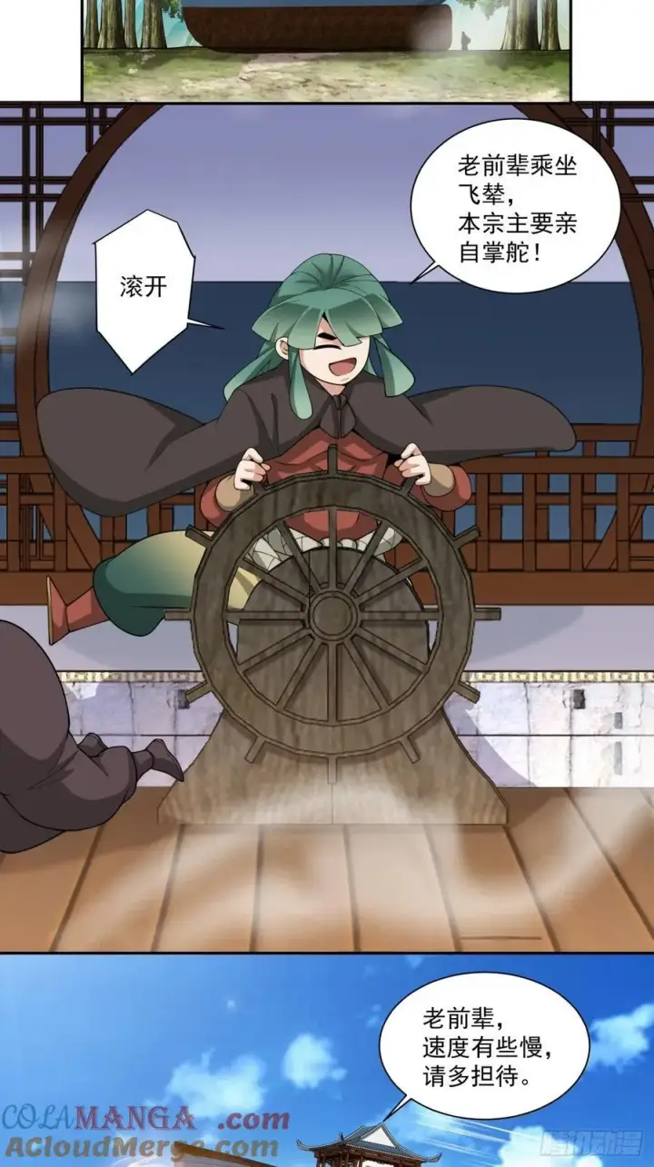 漫画《我的徒弟都是大反派》第三百二十二回第29张图