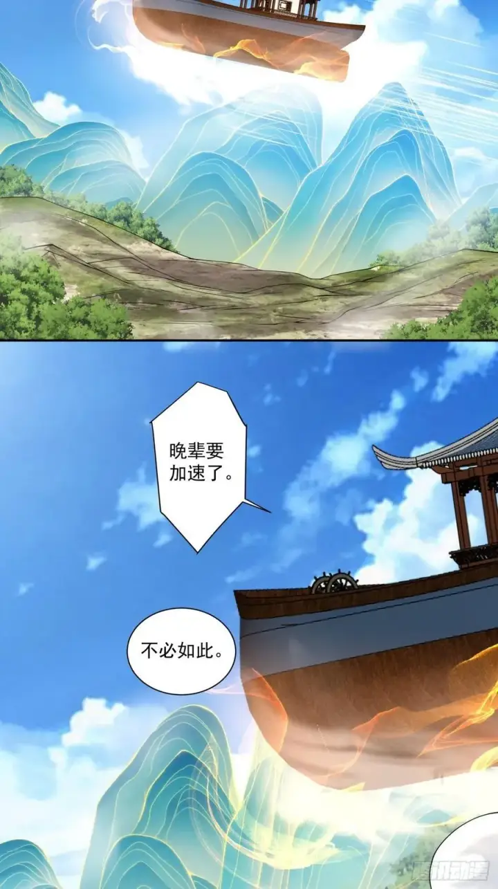 漫画《我的徒弟都是大反派》第三百二十二回第30张图
