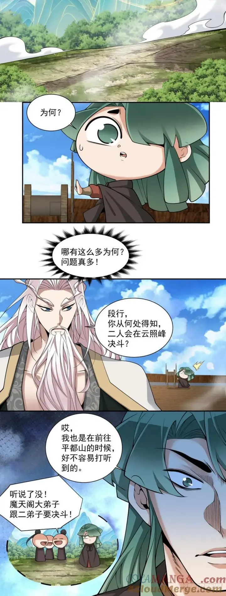 漫画《我的徒弟都是大反派》第三百二十二回第31张图