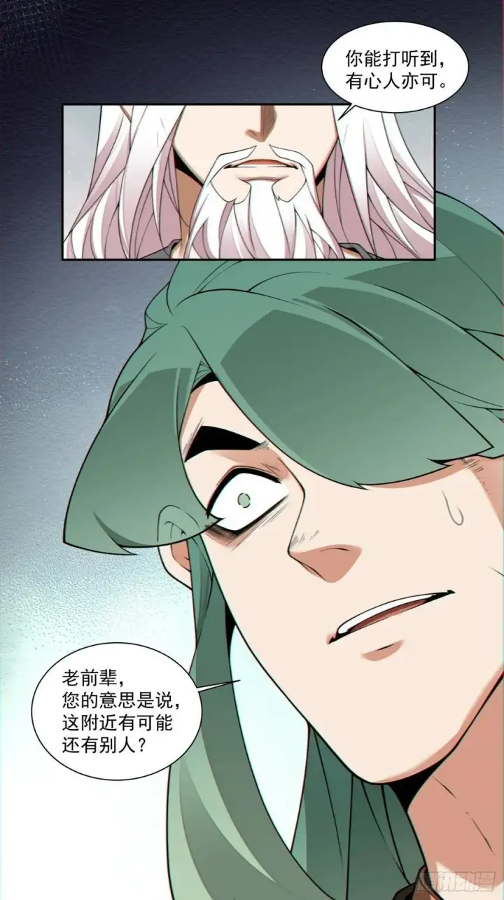 漫画《我的徒弟都是大反派》第三百二十二回第32张图