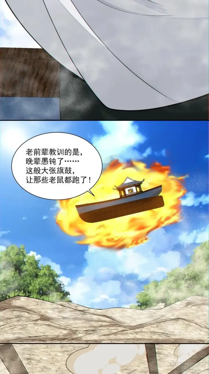 漫画《我的徒弟都是大反派》第三百二十二回第34张图