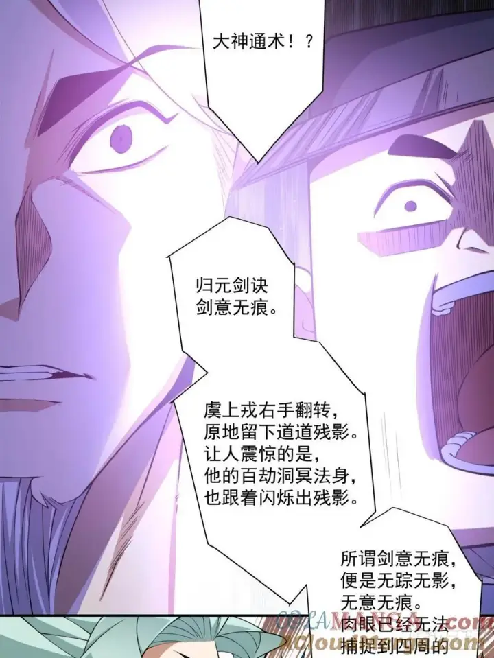 漫画《我的徒弟都是大反派》第三百二十二回第5张图