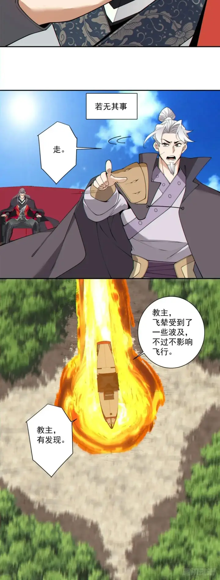 漫画《我的徒弟都是大反派》第三百二十四回第13张图