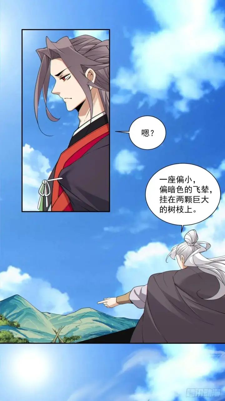 漫画《我的徒弟都是大反派》第三百二十四回第14张图