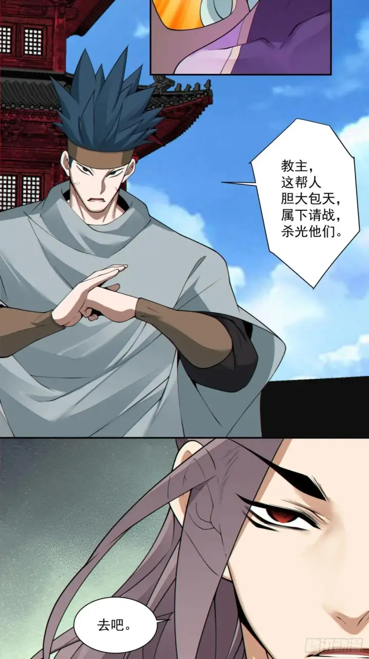 漫画《我的徒弟都是大反派》第三百二十四回第16张图