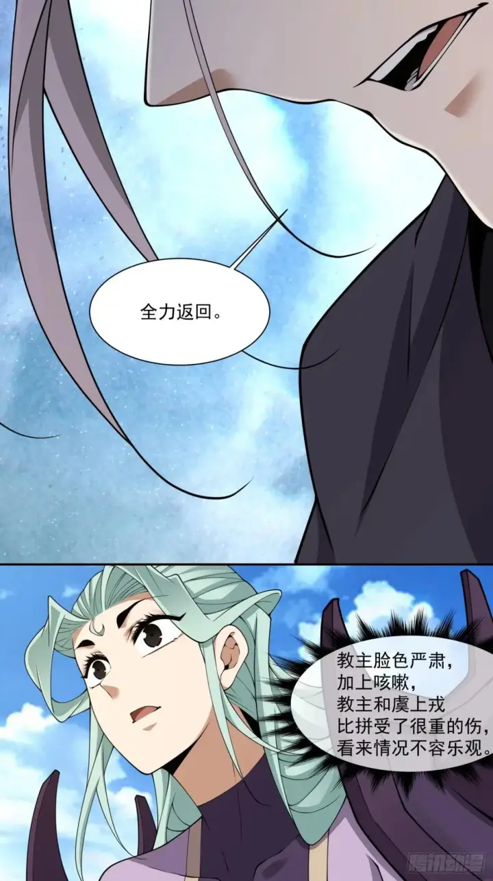 漫画《我的徒弟都是大反派》第三百二十四回第23张图