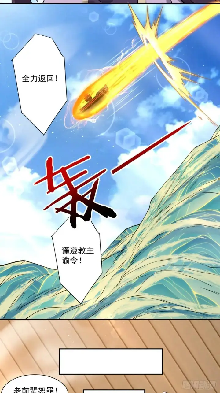 漫画《我的徒弟都是大反派》第三百二十四回第24张图
