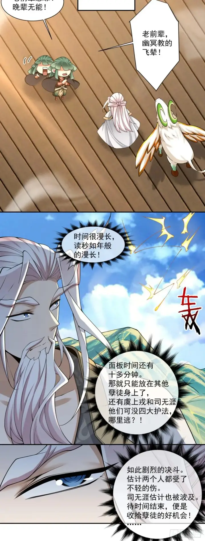 漫画《我的徒弟都是大反派》第三百二十四回第25张图