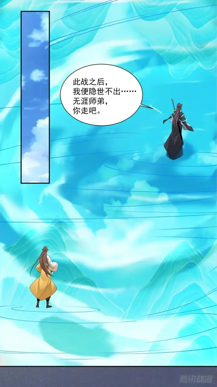 漫画《我的徒弟都是大反派》第三百二十四回第26张图