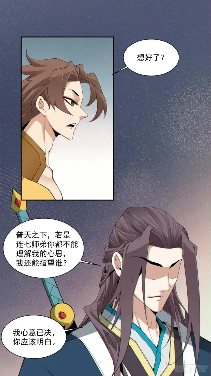 漫画《我的徒弟都是大反派》第三百二十四回第27张图