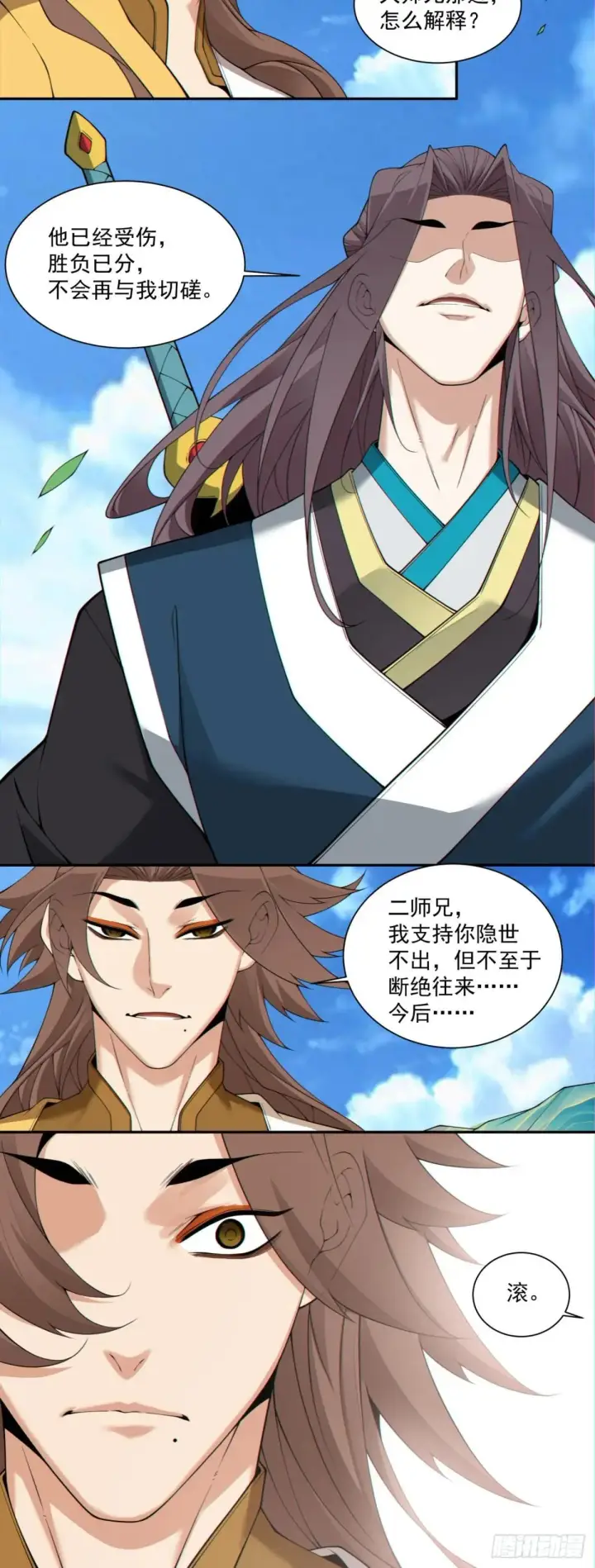 漫画《我的徒弟都是大反派》第三百二十四回第29张图