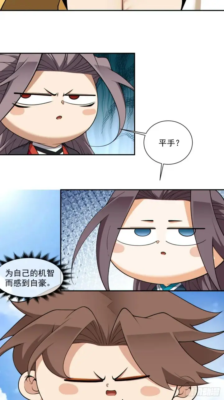 漫画《我的徒弟都是大反派》第三百二十四回第3张图