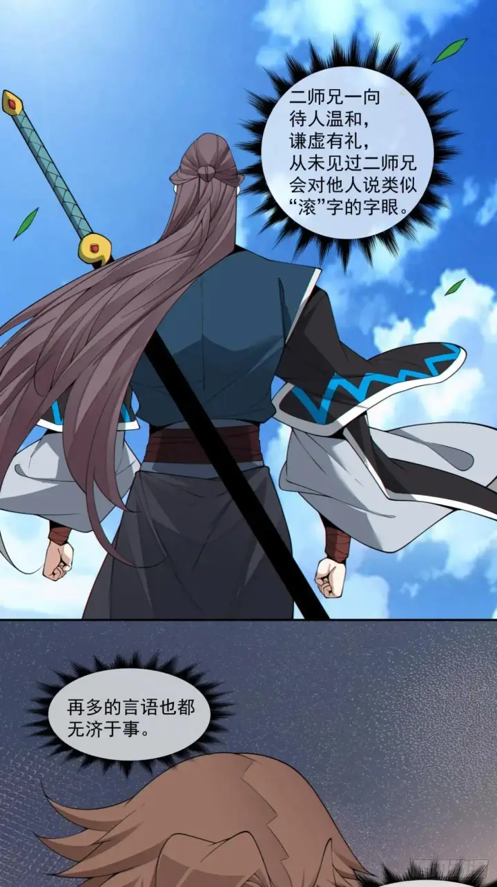 漫画《我的徒弟都是大反派》第三百二十四回第30张图