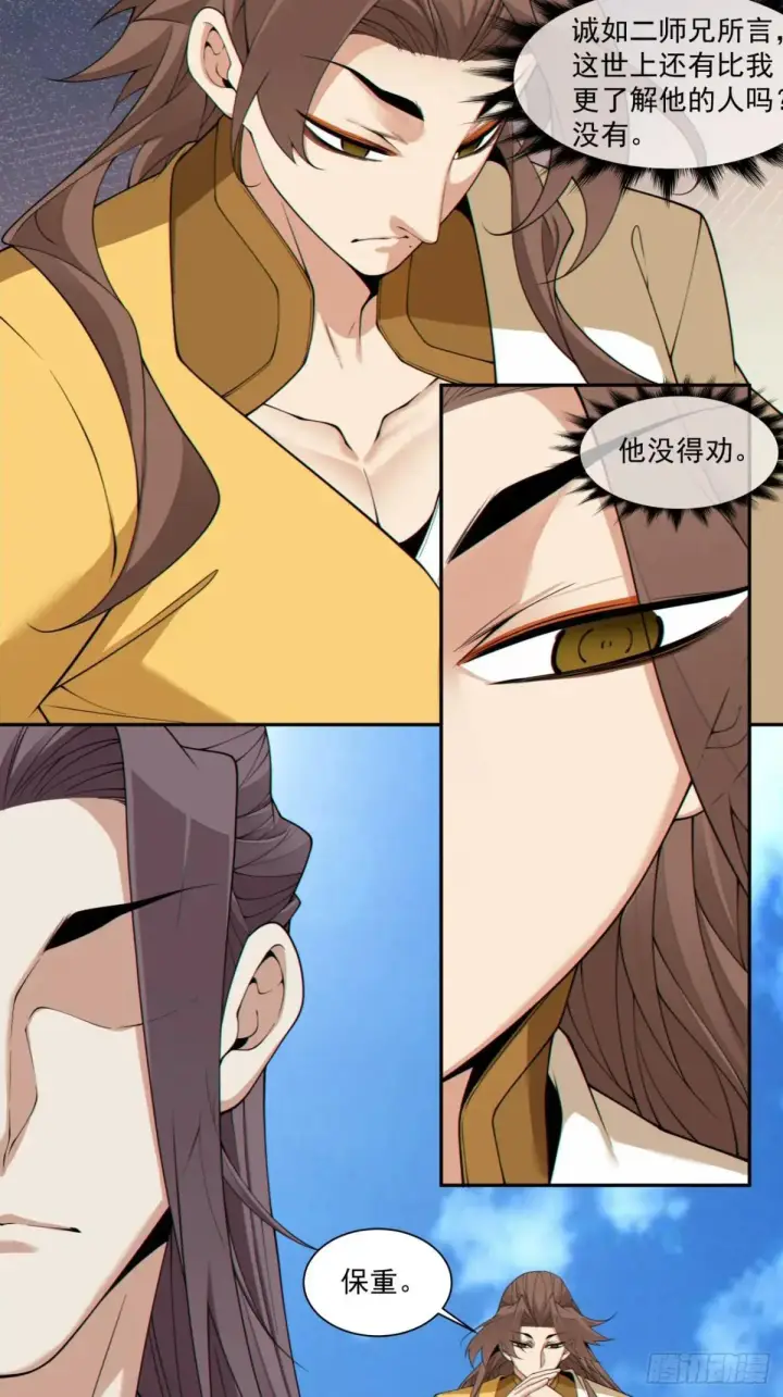 漫画《我的徒弟都是大反派》第三百二十四回第31张图