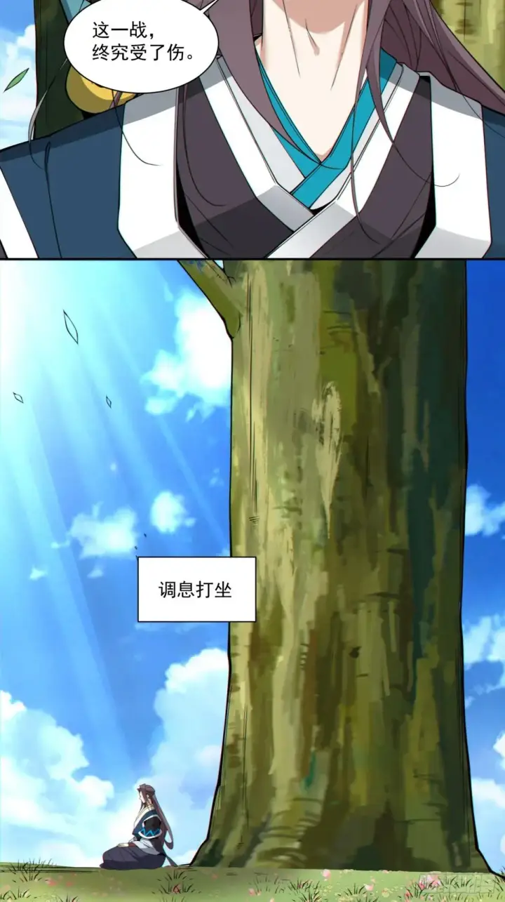 漫画《我的徒弟都是大反派》第三百二十四回第35张图