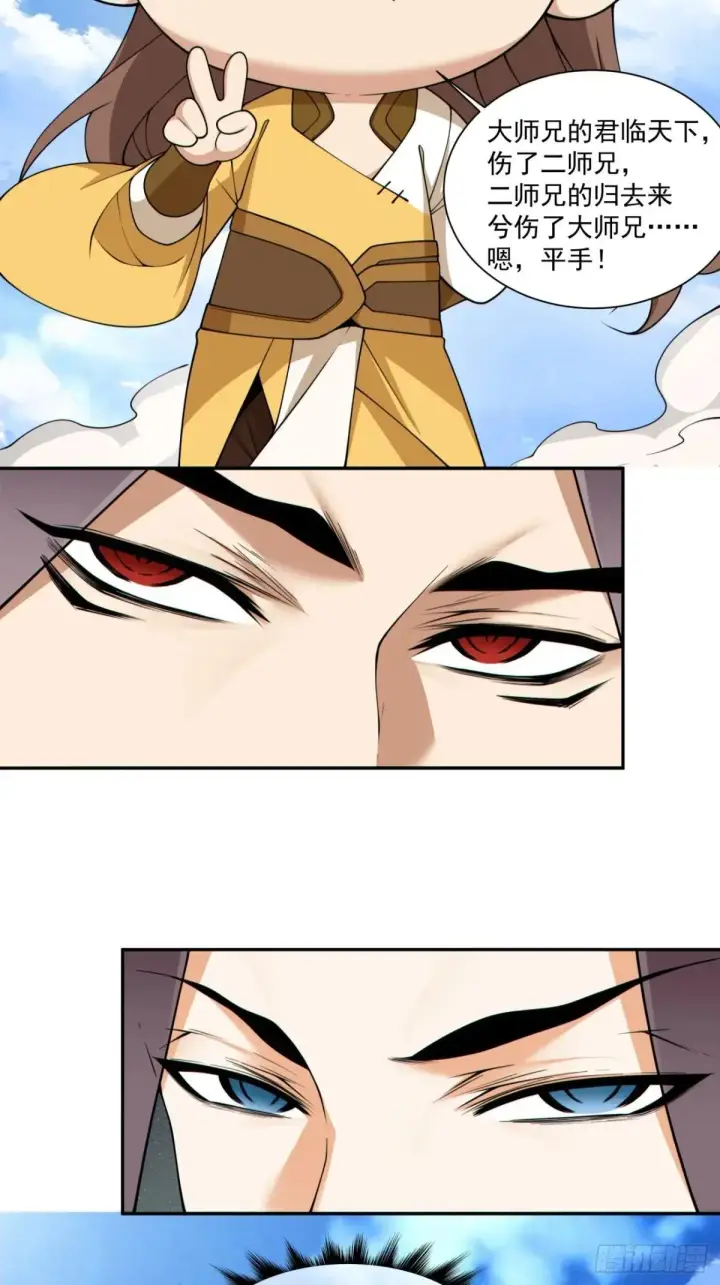 漫画《我的徒弟都是大反派》第三百二十四回第4张图