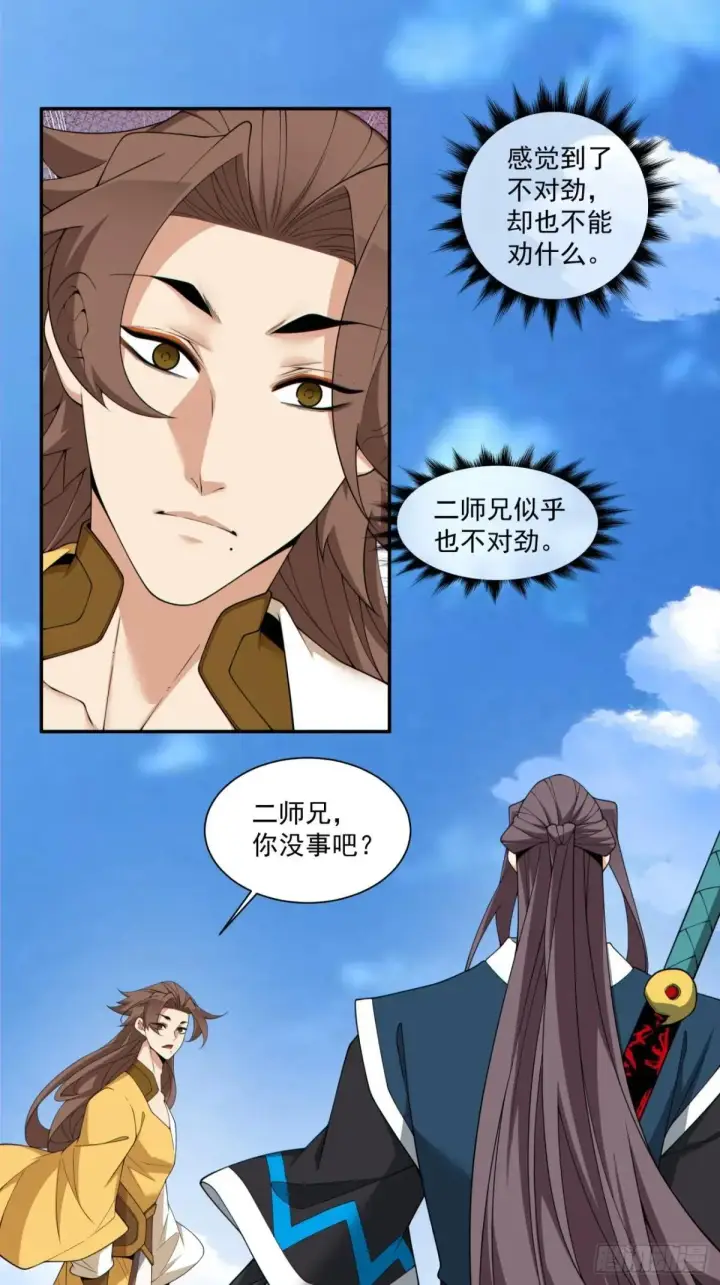 漫画《我的徒弟都是大反派》第三百二十四回第6张图